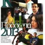 K Magazine - Grecia